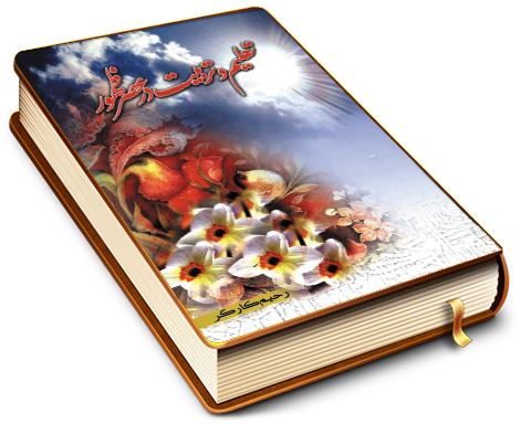 تعلیم و تربیت در عصر ظهور