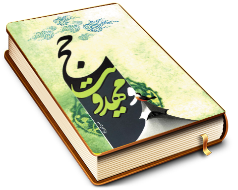 حج و مهدویت