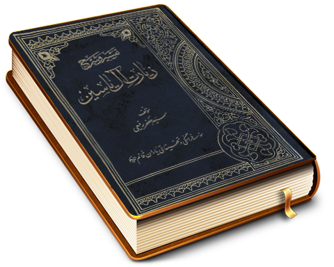 تفسیر و شرح زیارت آل یاسین