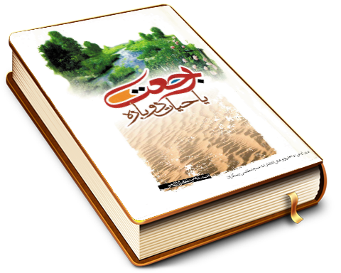 رجعت یا حیات دوباره از دیدگاه عقل، قرآن و روایات