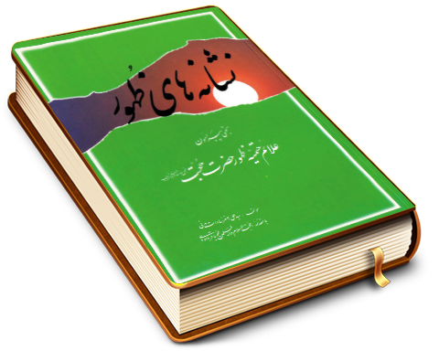 نشانه های ظهور