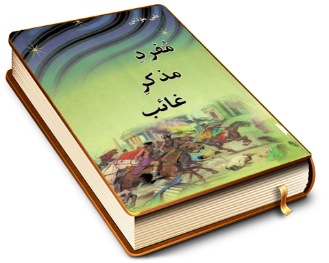 مفرد مذکر غائب