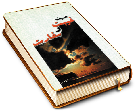 حدیث غیبت و سفارت