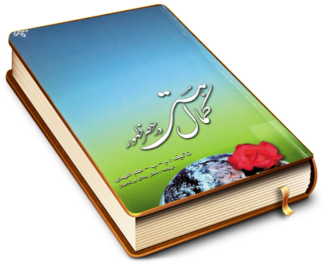 کمال هستی در عصر ظهور