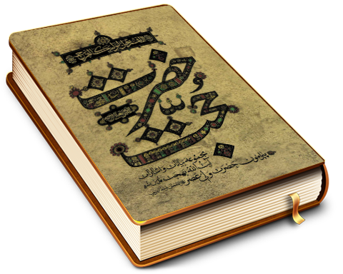 حضرت حجت (عجَّل الله فرجه)