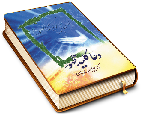 دعا کلید ظهور