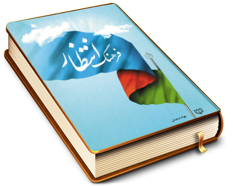 فرهنگ انتظار