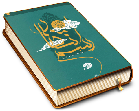 رسم انتظار (منظومه ۳۱۳ در هفت آسمان)