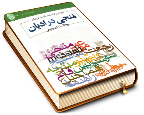 منجی در ادیان