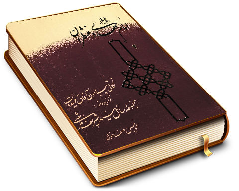 امام مهدی (عجّل الله فرجه) و منتظران