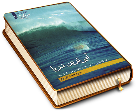 آبی ترین دریا