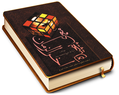 معمای پیچیده آخر الزمان