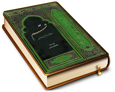 قم در عصر حضور ائمه (علیهم السلام) و غیبت صغرا