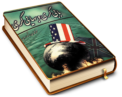 بابی گری و بهایی گری