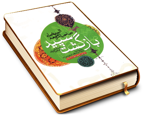 بازگشت سپید