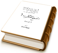 المصلح المنتظر في الإسلام