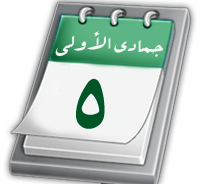 جمادى الأولى