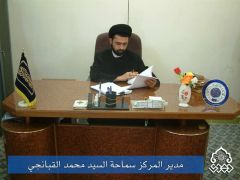 مدير المركز سماحة السيد محمد القبانجي