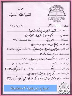 نموذج من هوية المخطوطات