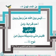 الأحاديث المهدوية- ١٠٣