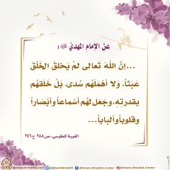 الأحاديث المهدوية- ١٠٤