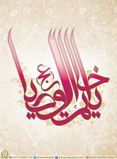 (٣٥١) يا خاتم الأوصياء عليه السلام