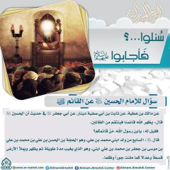 سُئلوا...؟ فَأجابوا عليهم السلام- ٢٠