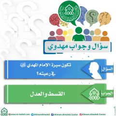 سؤال وجواب مهدوي- ١٣