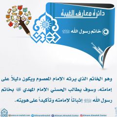 دائرة معارف الغيبة- ١٢