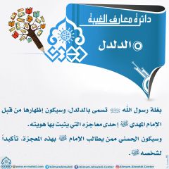 دائرة معارف الغيبة- ١٣