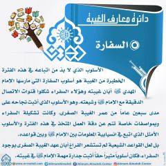 دائرة معارف الغيبة- ١٦