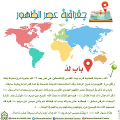 جغرافية عصر الظهور- ١١