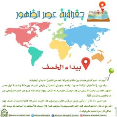 جغرافية عصر الظهور- ١٤