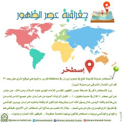 جغرافية عصر الظهور- ٢٠