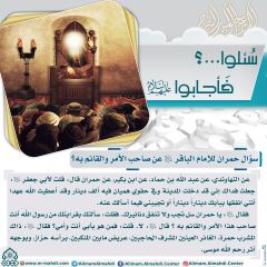 سُئلوا...؟ فَأجابوا عليهم السلام- ٢٦