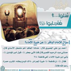 سُئلوا...؟ فَأجابوا عليهم السلام- ٢٨