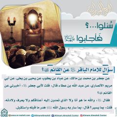 سُئلوا...؟ فَأجابوا عليهم السلام- ٣٠