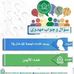 سؤال وجواب مهدوي- ٢١