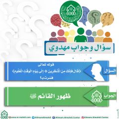 سؤال وجواب مهدوي- ٢٩