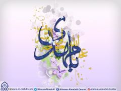 (٣٥٩) يامهدي عجل الله تعالى فرجه الشريف