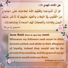 الأحاديث المهدوية- ١١١