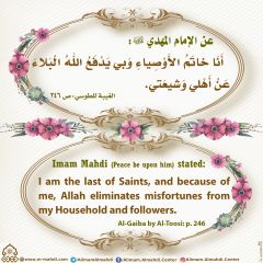 الأحاديث المهدوية- ١١٢