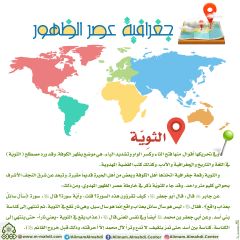 جغرافية عصر الظهور- ٢٣