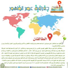 جغرافية عصر الظهور- ٢٤