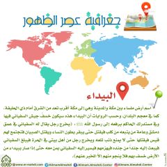 جغرافية عصر الظهور- ٢٦