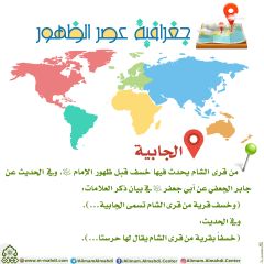 جغرافية عصر الظهور- ٢٨