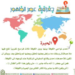 جغرافية عصر الظهور- ٢٩