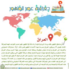 جغرافية عصر الظهور- ٣٠