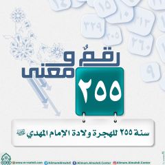 رقمٌ ومعنى- ١