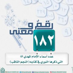 رقمٌ ومعنى- ٢